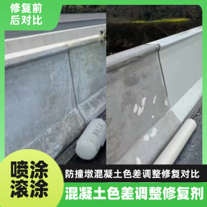 福建工程人必看！混凝土色差“面子难题”，一招修复不返工